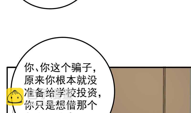 都是黑絲惹的禍 - 第二季 第178話 劉忙的必殺技(1/2) - 7