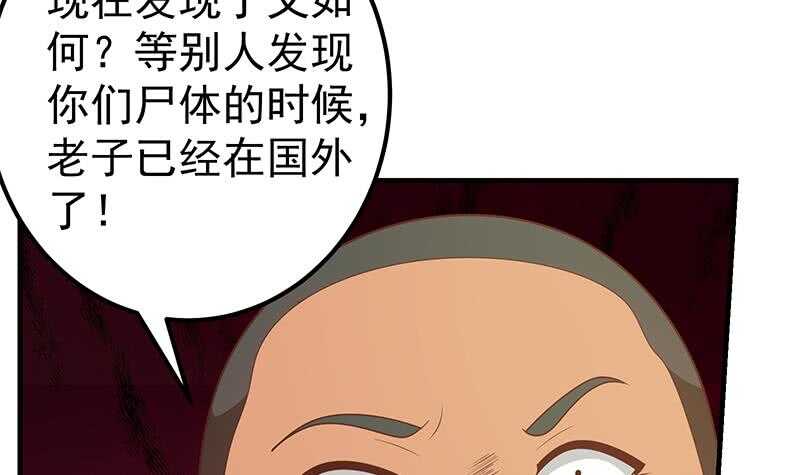 都是黑絲惹的禍 - 第二季 第178話 劉忙的必殺技(1/2) - 2