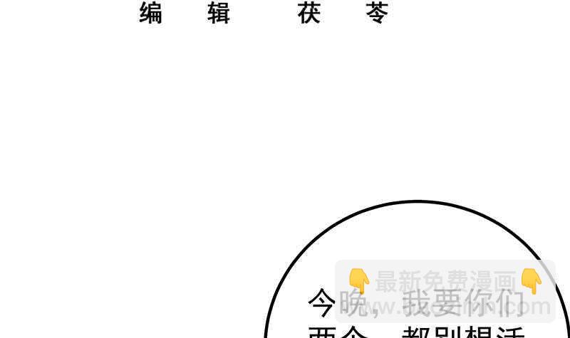 都是黑絲惹的禍 - 第二季 第178話 劉忙的必殺技(1/2) - 3