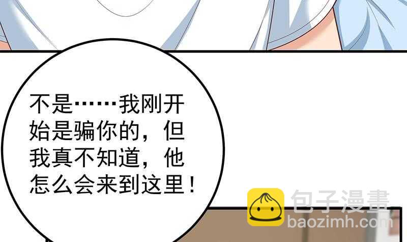 都是黑絲惹的禍 - 第二季 第178話 劉忙的必殺技(1/2) - 1