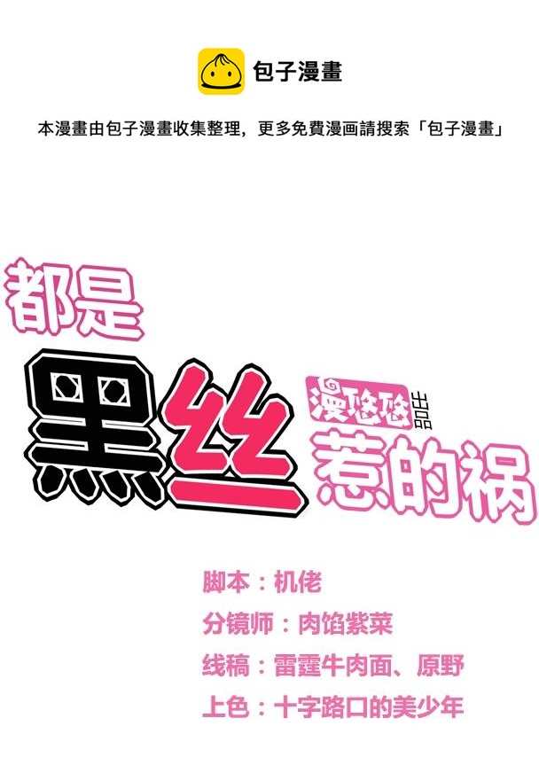 都是黑絲惹的禍 - 第44話 一人挑一班 - 1