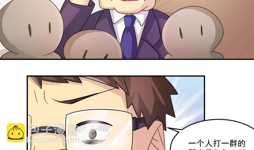 都是黑絲惹的禍 - 第44話 一人挑一班 - 6