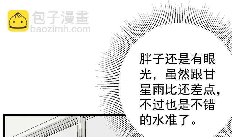 都是黑絲惹的禍 - 第二季 第182話 胖子的戀愛心情 - 4