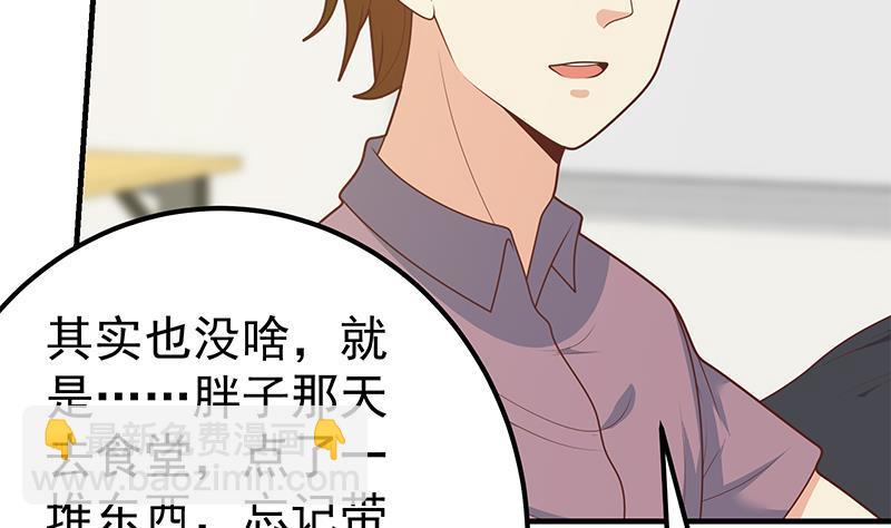 都是黑絲惹的禍 - 第二季 第182話 胖子的戀愛心情 - 3