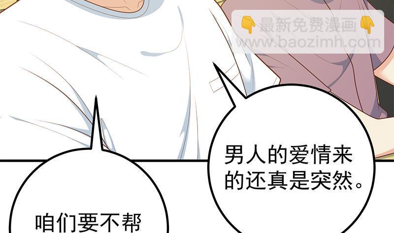 都是黑絲惹的禍 - 第二季 第182話 胖子的戀愛心情 - 6