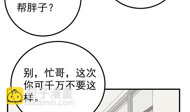 都是黑絲惹的禍 - 第二季 第182話 胖子的戀愛心情 - 7