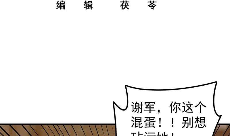 都是黑絲惹的禍 - 第二季 第184話 胖子的勇氣(1/2) - 3