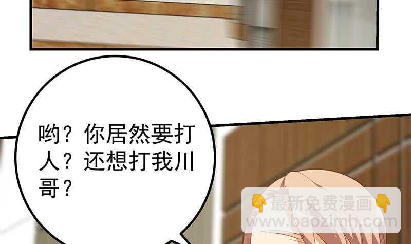 都是黑絲惹的禍 - 第二季 第184話 胖子的勇氣(1/2) - 1