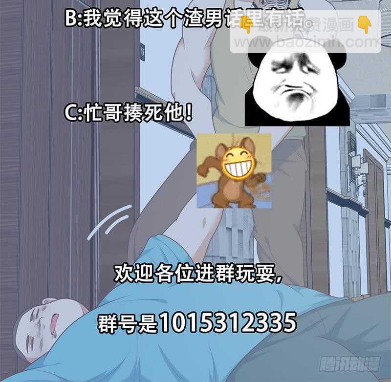 都是黑絲惹的禍 - 第二季 第184話 胖子的勇氣(2/2) - 1