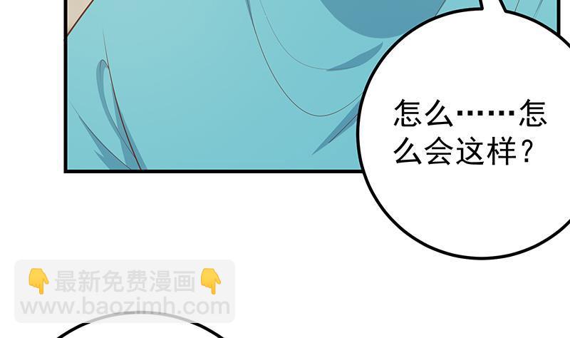 都是黑絲惹的禍 - 第二季 第186話 出人意料的結果(1/2) - 3