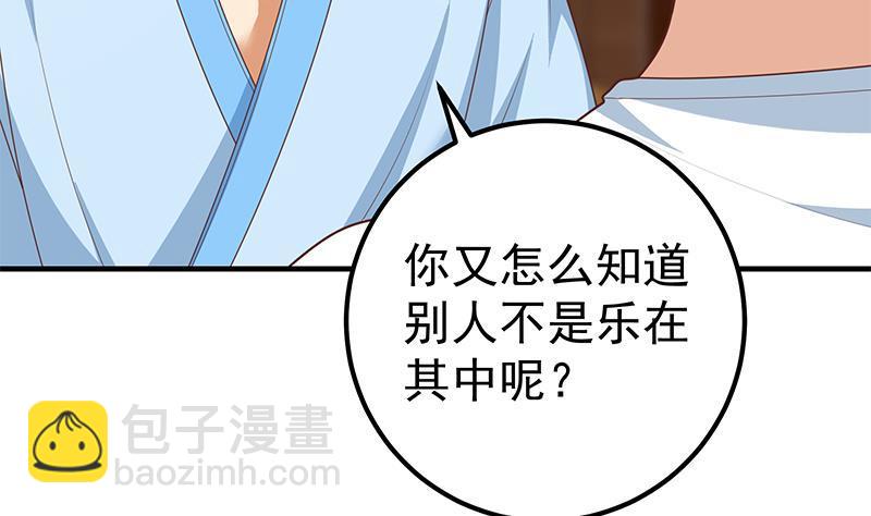 都是黑絲惹的禍 - 第二季 第186話 出人意料的結果(1/2) - 6