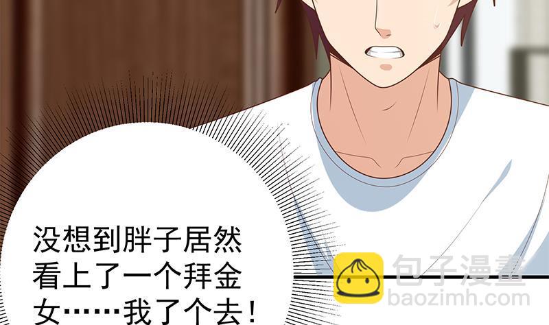 都是黑絲惹的禍 - 第二季 第186話 出人意料的結果(1/2) - 8