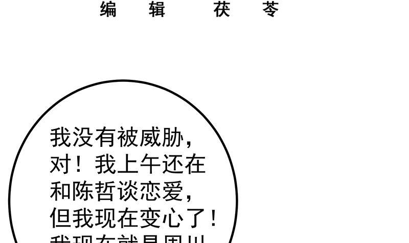 都是黑絲惹的禍 - 第二季 第186話 出人意料的結果(1/2) - 3