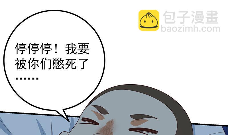 都是黑絲惹的禍 - 第二季 第186話 出人意料的結果(1/2) - 7