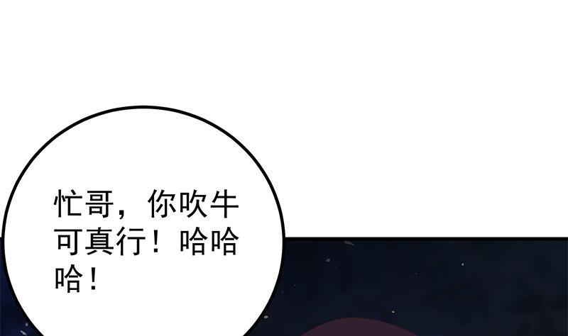 都是黑絲惹的禍 - 第二季 第186話 出人意料的結果(1/2) - 1