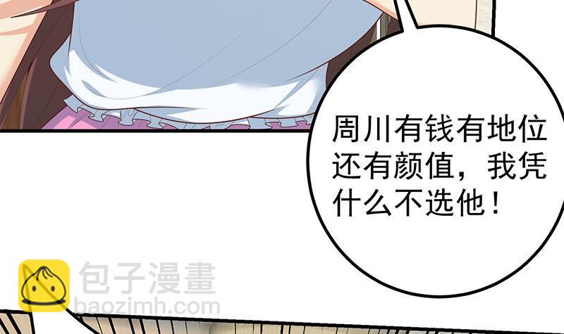 都是黑絲惹的禍 - 第二季 第186話 出人意料的結果(1/2) - 6