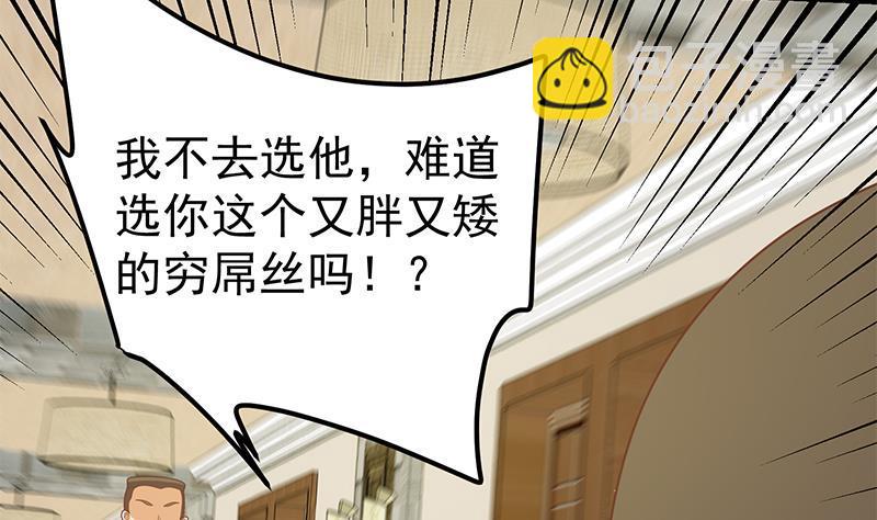 都是黑絲惹的禍 - 第二季 第186話 出人意料的結果(1/2) - 7