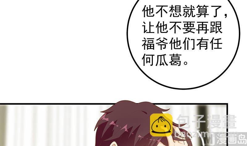 都是黑絲惹的禍 - 第二季 第188話 我很早就喜歡你了！ - 5