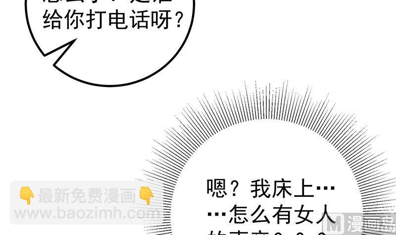 都是黑絲惹的禍 - 第二季 第188話 我很早就喜歡你了！ - 4