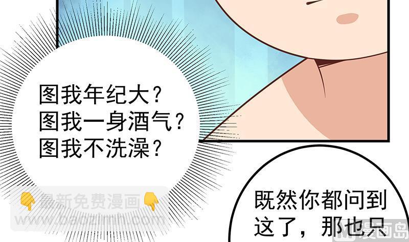 都是黑絲惹的禍 - 第二季 第188話 我很早就喜歡你了！ - 4