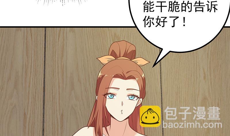 都是黑絲惹的禍 - 第二季 第188話 我很早就喜歡你了！ - 5