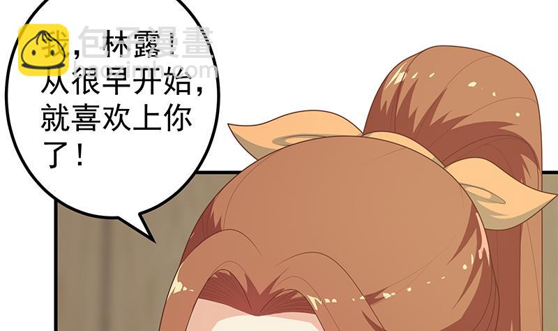 都是黑絲惹的禍 - 第二季 第188話 我很早就喜歡你了！ - 1