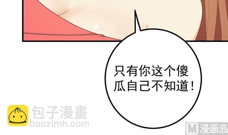 都是黑絲惹的禍 - 第二季 第188話 我很早就喜歡你了！ - 3