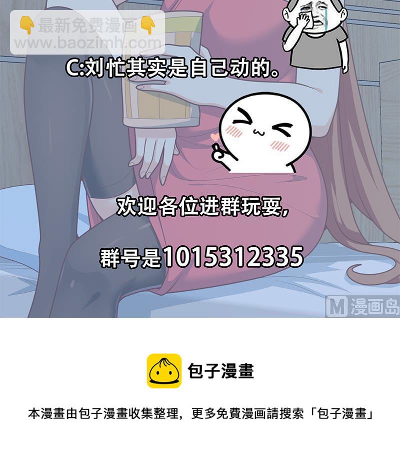 都是黑絲惹的禍 - 第二季 第188話 我很早就喜歡你了！ - 6