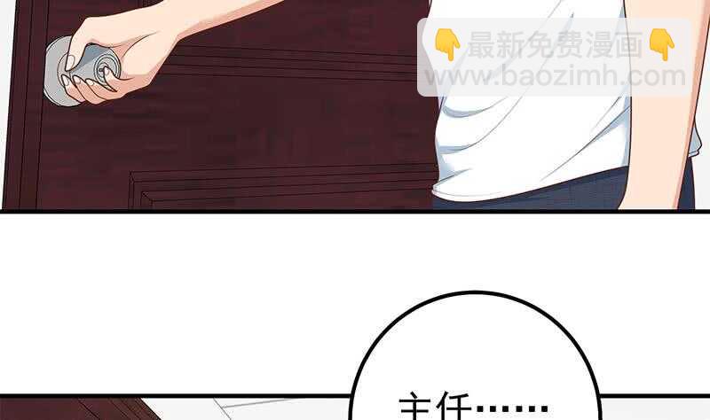 都是黑絲惹的禍 - 第二季 第190話 主任的請求(1/2) - 8