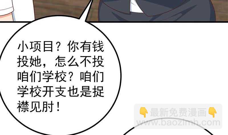 都是黑絲惹的禍 - 第二季 第190話 主任的請求(1/2) - 6