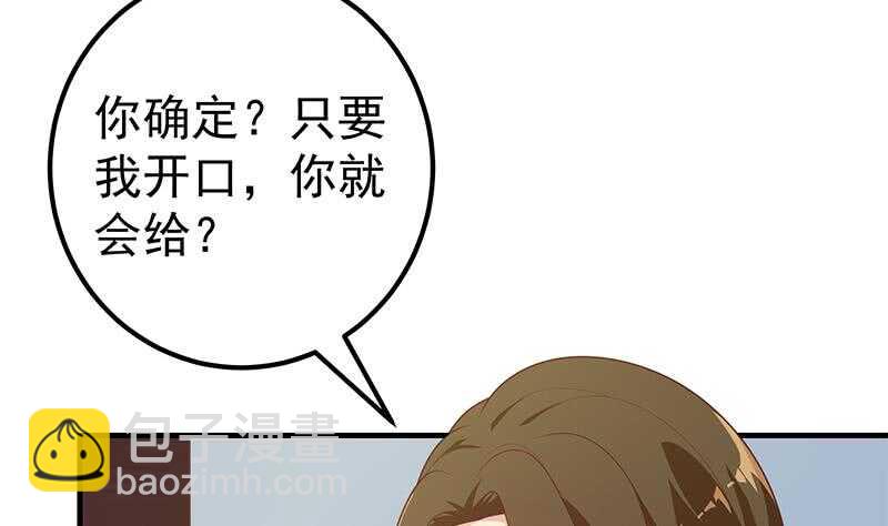 都是黑絲惹的禍 - 第二季 第190話 主任的請求(1/2) - 2