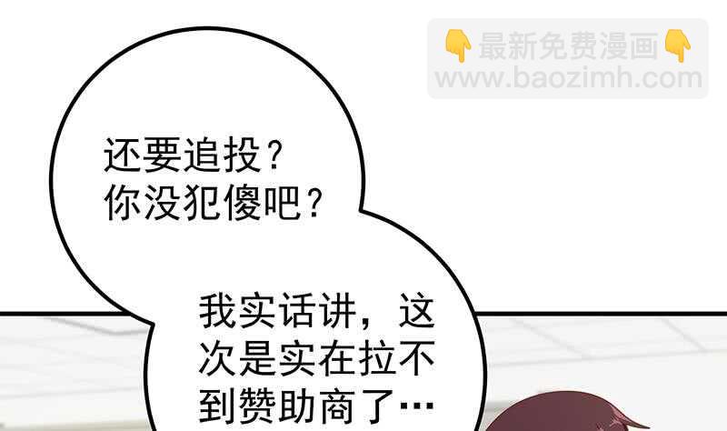 都是黑絲惹的禍 - 第二季 第190話 主任的請求(1/2) - 3