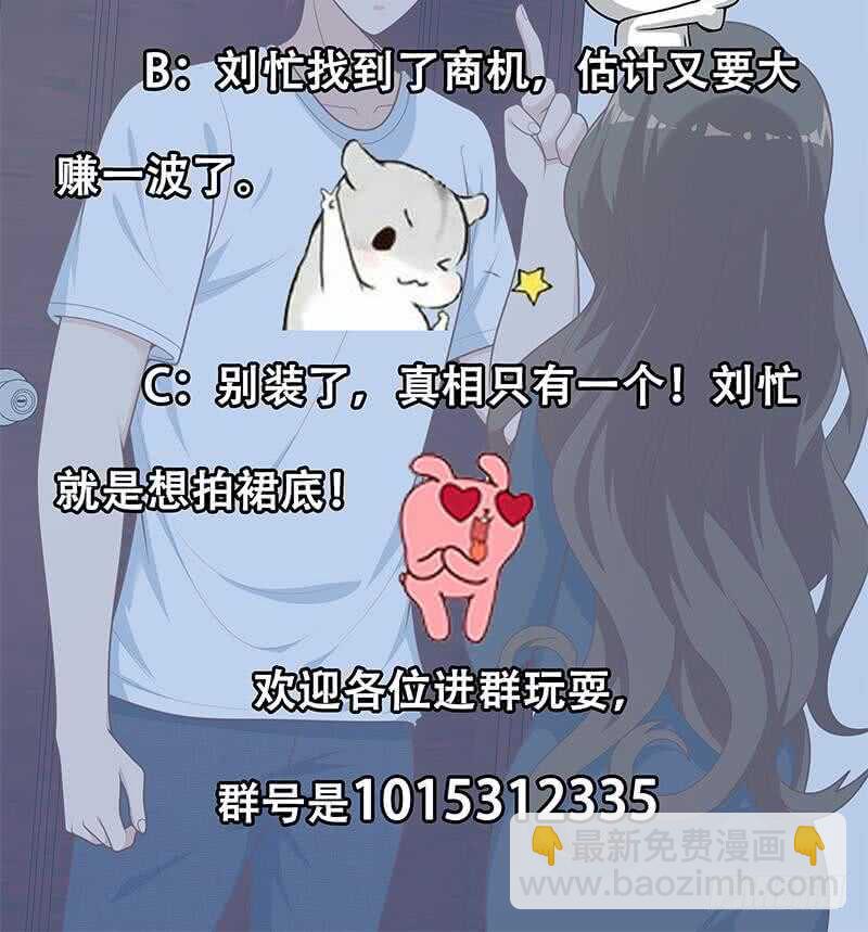 都是黑絲惹的禍 - 第二季 第190話 主任的請求(2/2) - 2