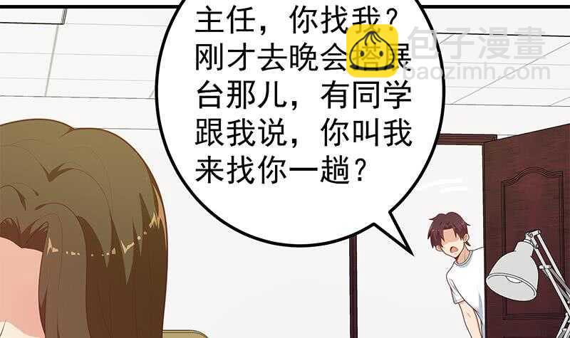 都是黑絲惹的禍 - 第二季 第190話 主任的請求(1/2) - 1