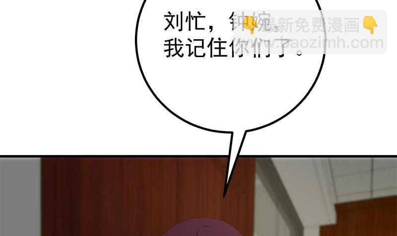 都是黑絲惹的禍 - 第二季 第194話 劉忙的警覺(1/2) - 2