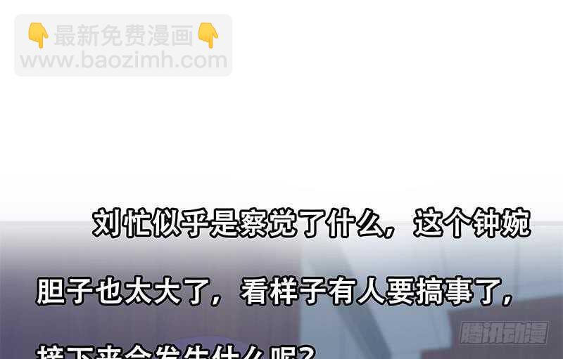 都是黑絲惹的禍 - 第二季 第194話 劉忙的警覺(2/2) - 3