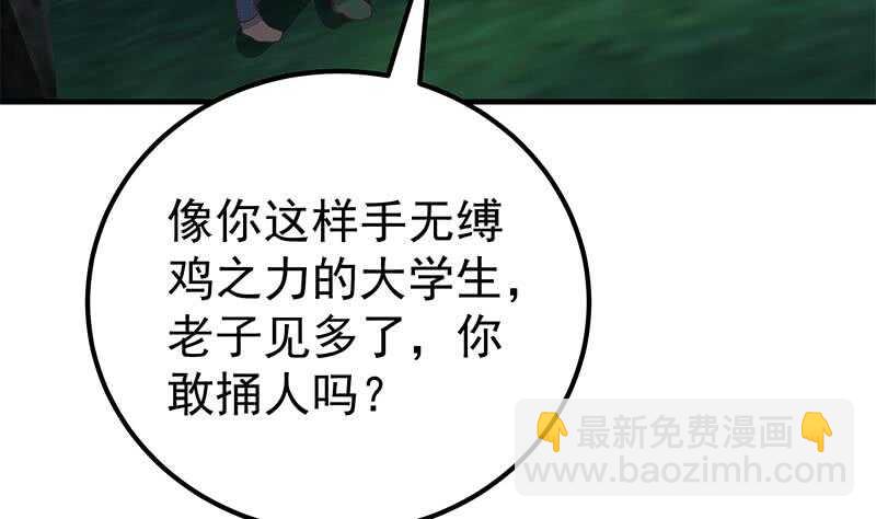 都是黑絲惹的禍 - 第二季 第196話 說捅就捅(1/2) - 5
