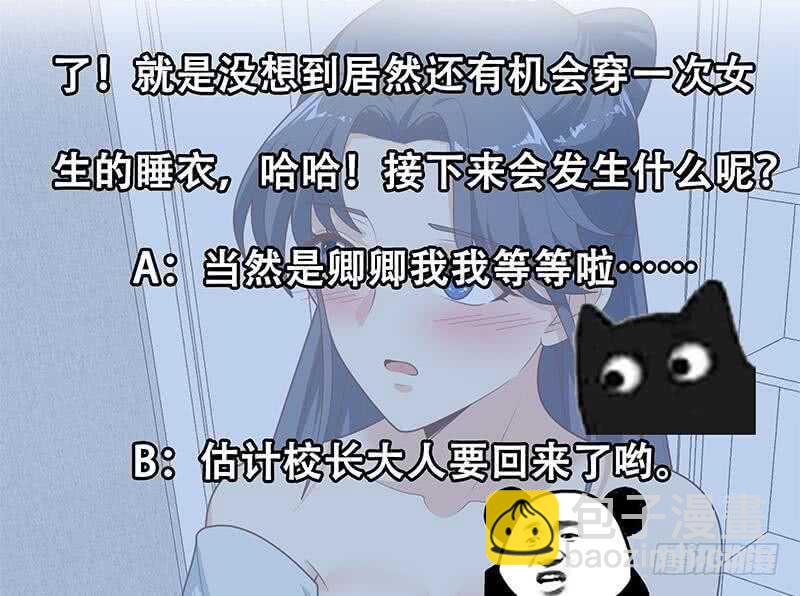 都是黑絲惹的禍 - 第二季 第198話 要不去我家吧？(2/2) - 1