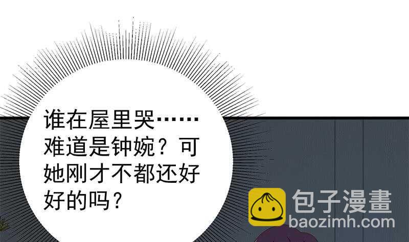 都是黑絲惹的禍 - 第二季 第200話 鍾婉的哭聲 - 1