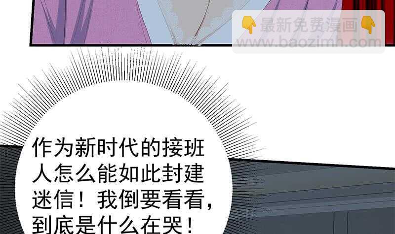 都是黑絲惹的禍 - 第二季 第200話 鍾婉的哭聲 - 6