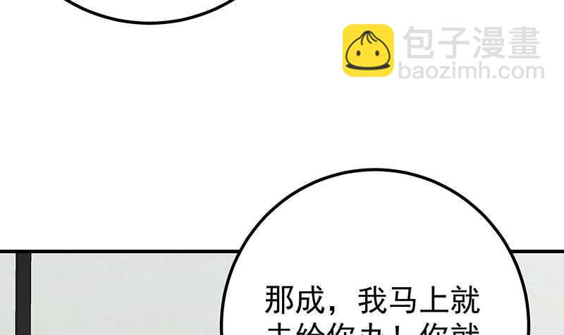 都是黑絲惹的禍 - 第二季 第205話 劉忙的計劃(2/2) - 3