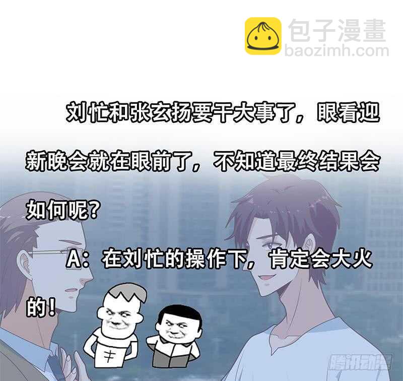 都是黑絲惹的禍 - 第二季 第205話 劉忙的計劃(2/2) - 4