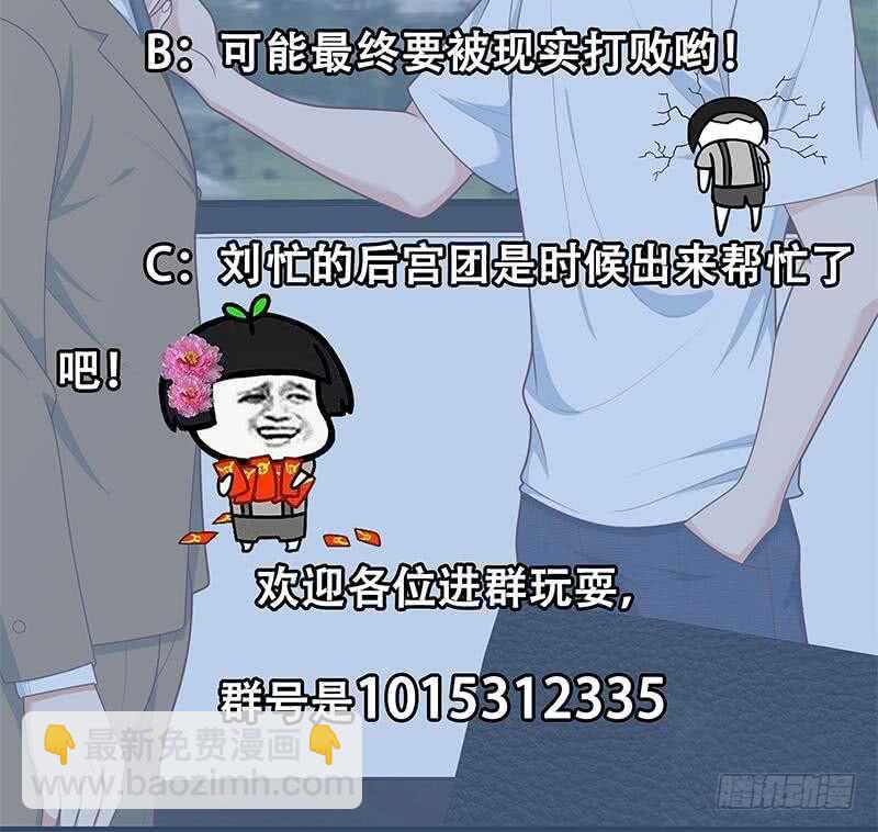 都是黑絲惹的禍 - 第二季 第205話 劉忙的計劃(2/2) - 1