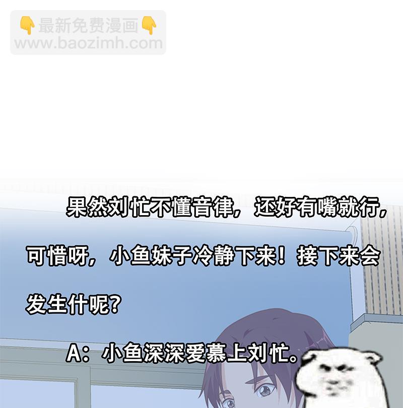 都是黑絲惹的禍 - 第二季 第207話 楚小魚的小心思(2/2) - 1