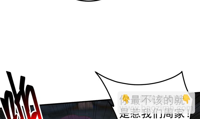 都是黑絲惹的禍 - 第二季 第209話 周家的真正目的(1/2) - 1