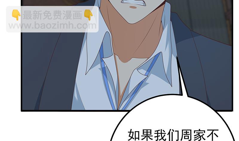 都是黑絲惹的禍 - 第二季 第209話 周家的真正目的(1/2) - 2