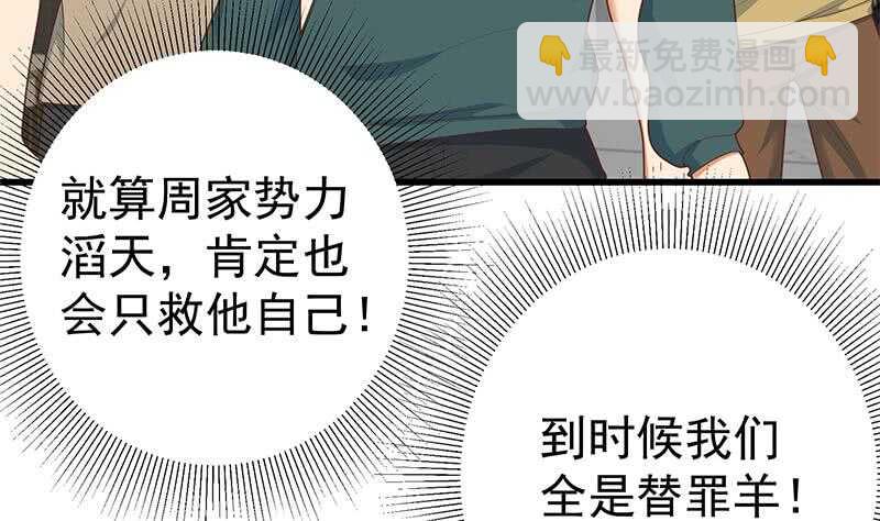 都是黑絲惹的禍 - 第二季 第216話 鍾婉的決心(1/2) - 6