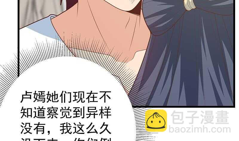 都是黑絲惹的禍 - 第二季 第216話 鍾婉的決心(1/2) - 6