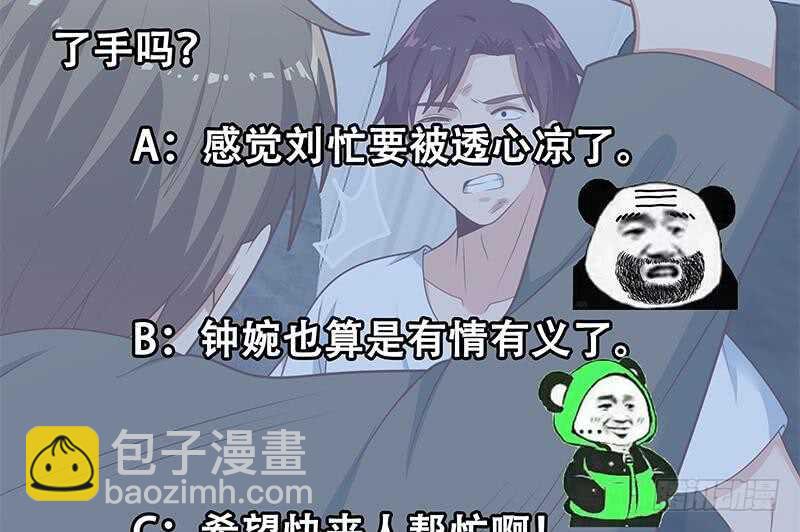 都是黑絲惹的禍 - 第二季 第216話 鍾婉的決心(2/2) - 1