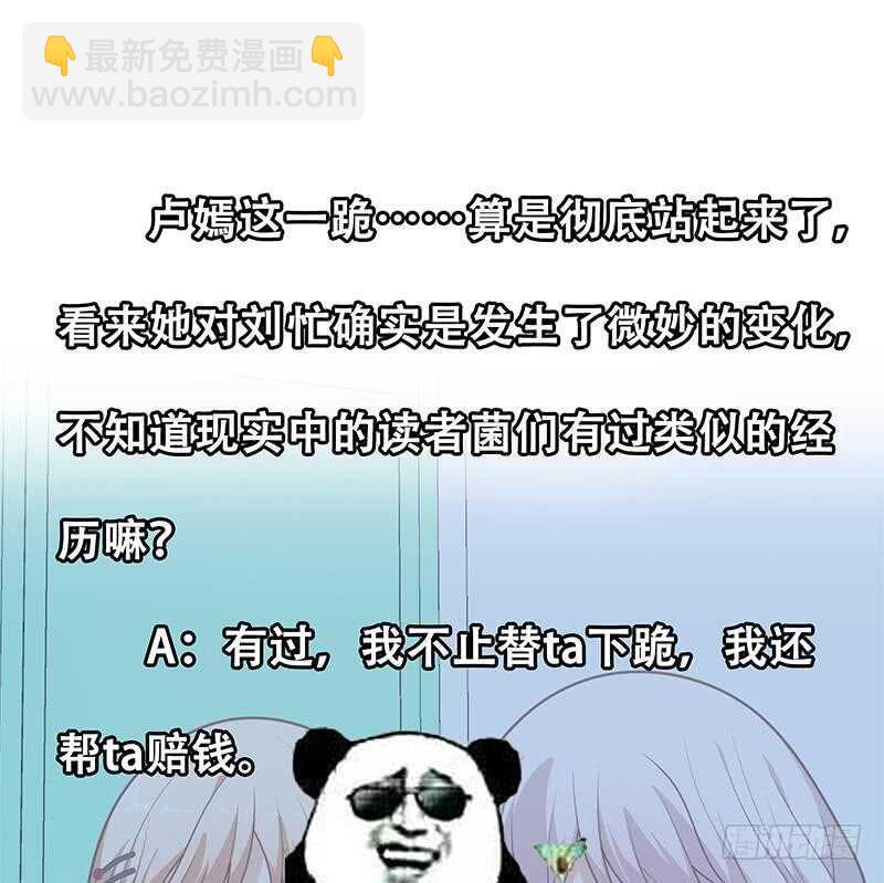 都是黑絲惹的禍 - 第二季 第220話 盧嫣的改變！ - 2